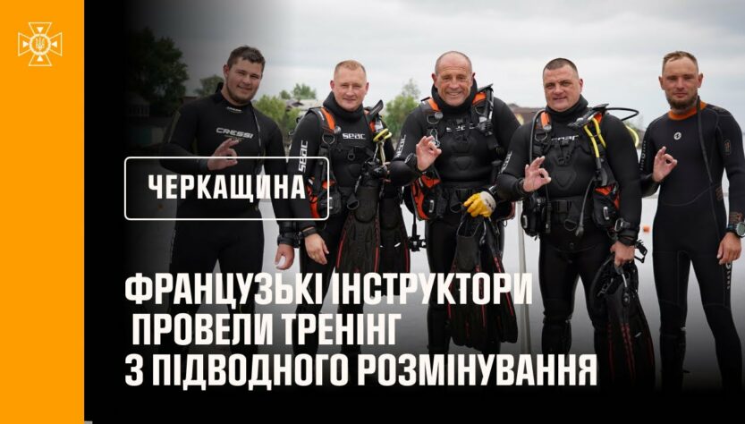 Французькі інструктори провели тренінг з підводного розмінування для піротехніків ДСНС