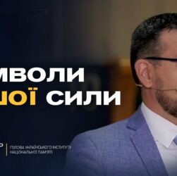 Символи стійкості: як гривня відображає тисячолітню історію України | Олександр Алфьоров