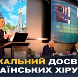 У Києві пройшов XXV з'їзд хірургів: головна тема — лікування бойових травм