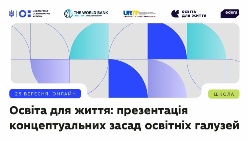 Освіта для життя: презентація концептуальних засад освітніх галузей