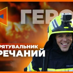 👨🏻🚒 21 км у спорядженні заради пам’яті побратимів | рятувальник ГРЕЧАНИЙ