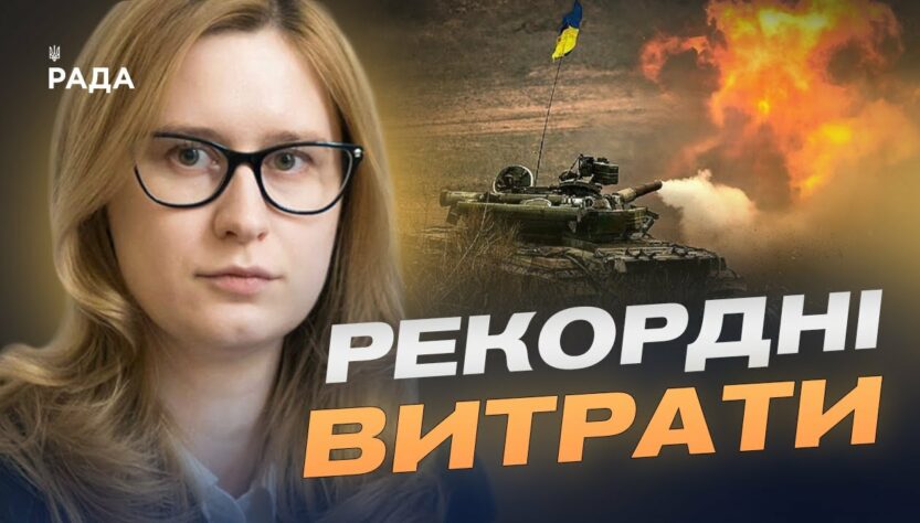 Україна витрачає 31% ВВП на оборону: рекордні показники | Роксолана Підласа