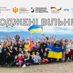 Стійкість, довіра та цінності | Другий Всеукраїнський сімейний табір «Народжені вільними»