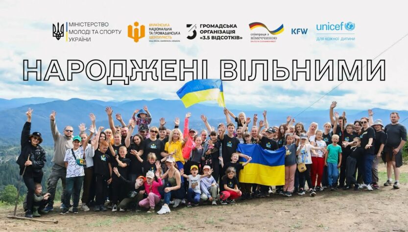 Стійкість, довіра та цінності | Другий Всеукраїнський сімейний табір «Народжені вільними»