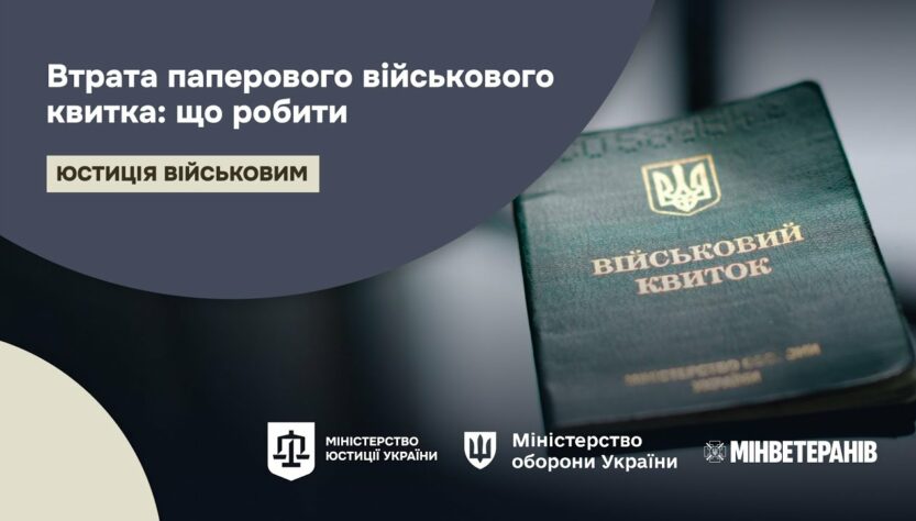 Втрата паперового військового квитка: що робити