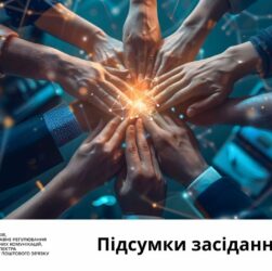 Засідання НКЕК від 17 вересня 2025 року