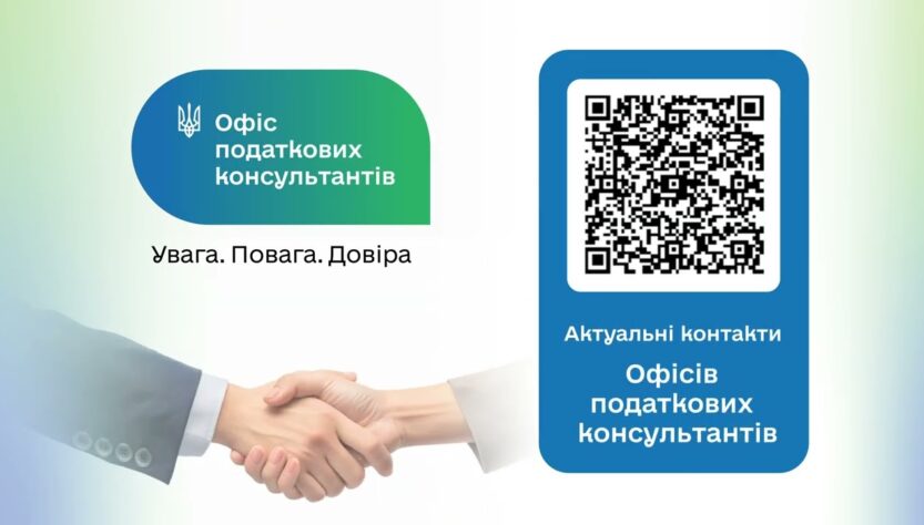 Офіси податкових консультантів: у ДПС розповіли з якими питаннями найчастіше звертаються платники