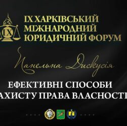 Ефективні способи захисту права власності