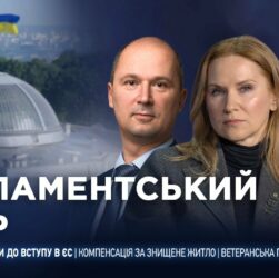 Парламентський день 12.09.2025