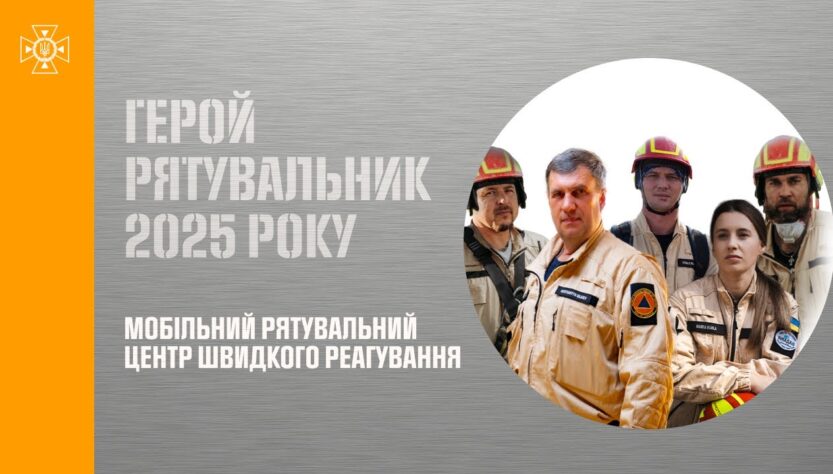 Команда з МРЦ ШР ДСНС України. Врятували з-під руїн будинків постраждалих після російських обстрілів