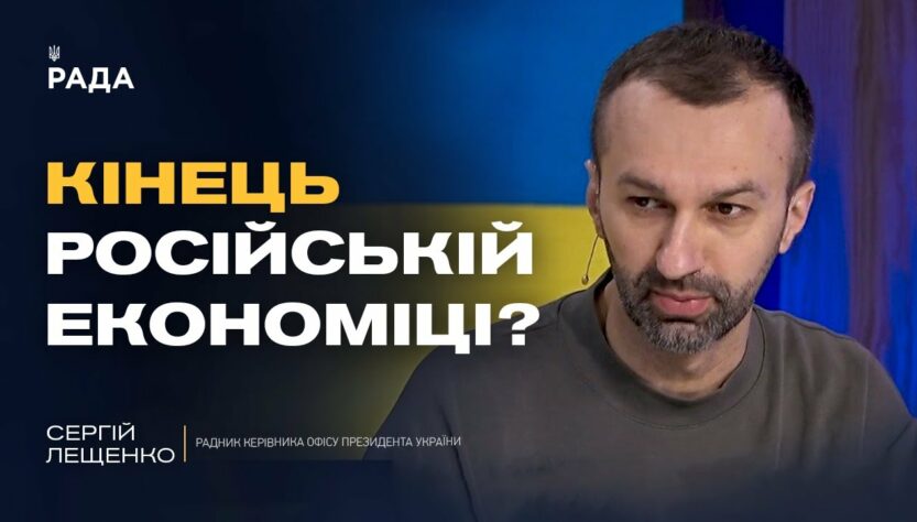 Покарання за війну: що відомо про нові санкції проти росії | Сергій Лещенко