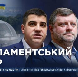 Парламентський день 16.09.2025