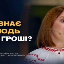 Від парти до бізнесу: новий підхід до фінансової освіти в Україні | Олена Тригуб