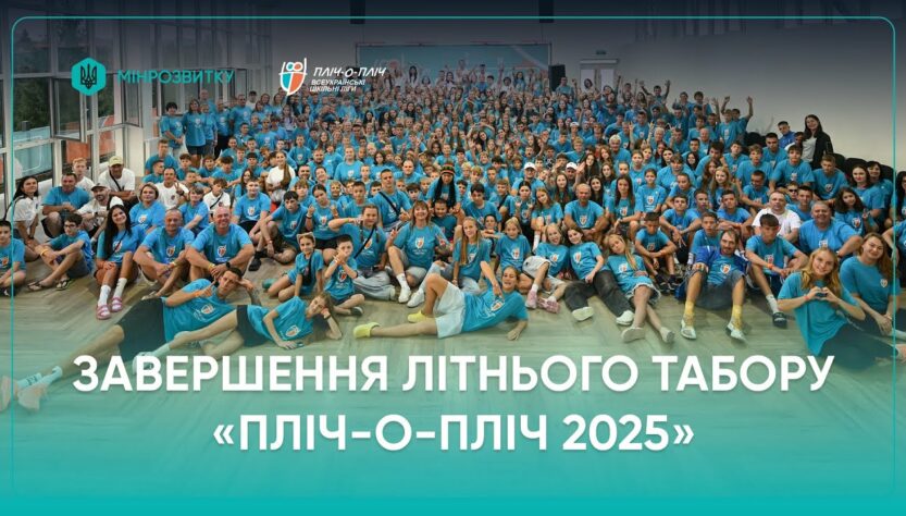Літній табір «Пліч-о-пліч 2025» у Карпатах: як це було?