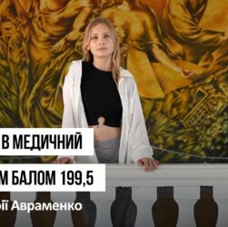 Навчання під обстрілами: історія майбутньої лікарки