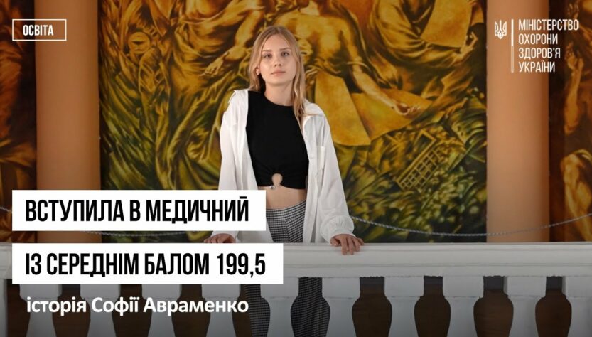 Навчання під обстрілами: історія майбутньої лікарки