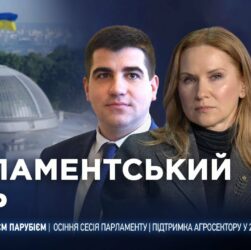 Парламентський день 02.09.2025