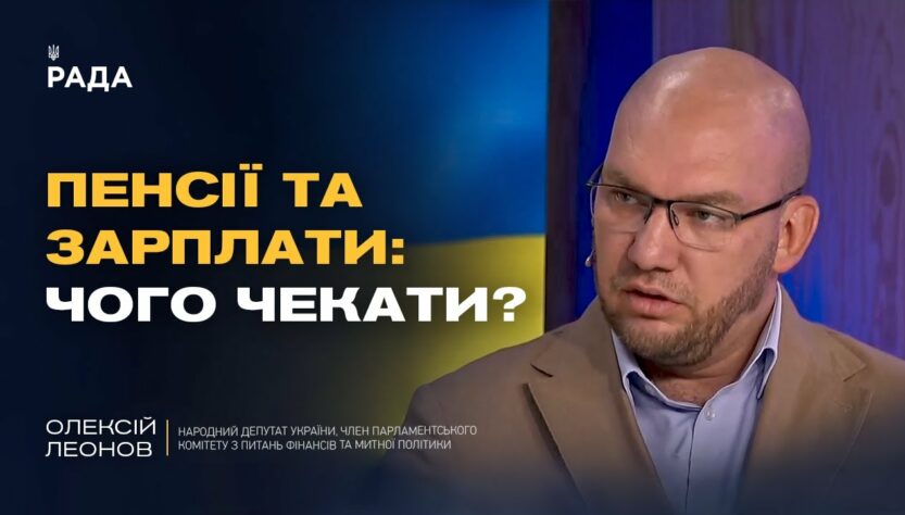 Держбюджет-2026: Куди підуть гроші українців? | Олексій Леонов