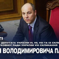 Пам'яті Андрія Парубія