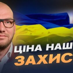 Пріоритети бюджету 2025: оборона, соціальний захист та економіка | Олексій Леонов