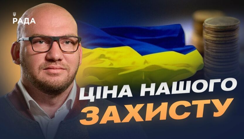 Пріоритети бюджету 2025: оборона, соціальний захист та економіка | Олексій Леонов