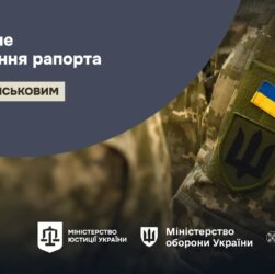 Правильне оформлення рапорта