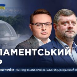 Парламентський день 24.09.2025
