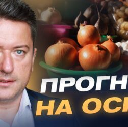 Прогноз цін на м'ясо, олію та овочі: що зміниться у жовтні | Дмитро Соломчук