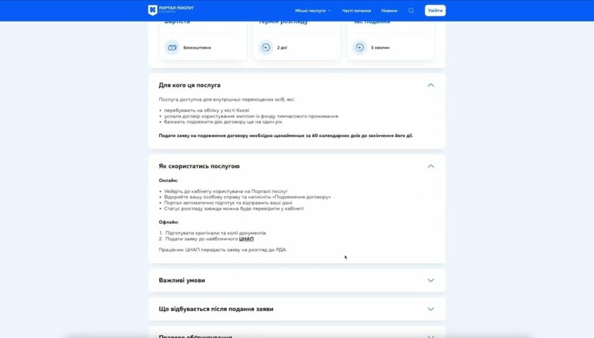На Порталі послуг з'явився новий розділ «Квартирний облік»