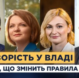 Європейські стандарти в дії: Україна запустила закон про лобіювання