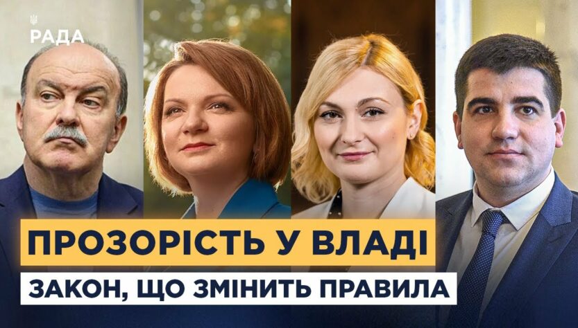 Європейські стандарти в дії: Україна запустила закон про лобіювання