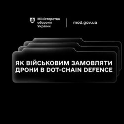 Маркетплейс DOT‑Chain Defence дозволяє підрозділам замовляти дрони швидко, просто та безпечно.