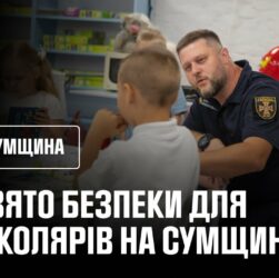 Свято безпеки для школярів на Сумщині