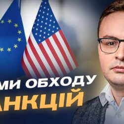 Новий удар по економіці рф: що готує 19-й пакет санкцій ЄС та США | Арсеній Пушкаренко
