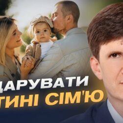 Як усиновити дитину в Україні: процедура та важливі нюанси | Петро Добромільський