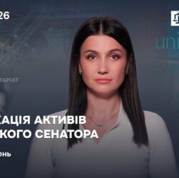 Конфіскація активів російського сенатора