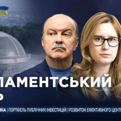 Парламентський день 25.09.2025