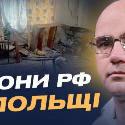 16 російських дронів у Польщі: якою буде відповідь НАТО? | Дмитро Левусь