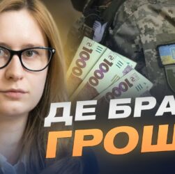 2,8 трильйона на оборону: що відомо про бюджет на 2026 рік? | Роксолана Підласа