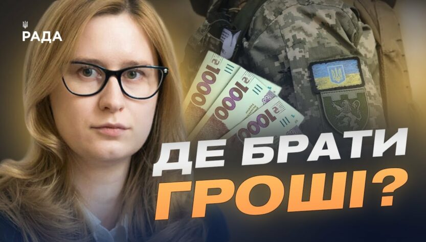 2,8 трильйона на оборону: що відомо про бюджет на 2026 рік? | Роксолана Підласа