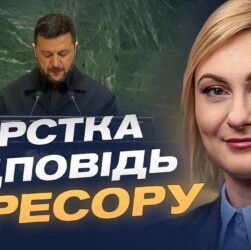 Як виступ Зеленського в ООН може змінити правила гри у світовій політиці? | Євгенія Кравчук