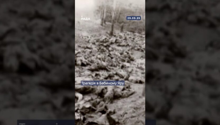 🕯️ Понад 100 тисяч невинних життів забрала трагедія Бабиного Яру.