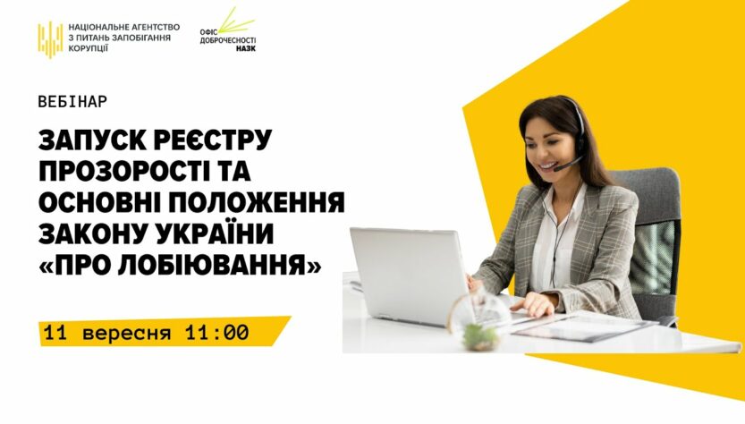 Вебінар "Запуск Реєстру прозорості та основні положення Закону України "Про лобіювання""