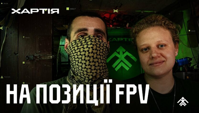 Ми FPVшники «Хартії» | Розмова на позиції – у перерві між польотами