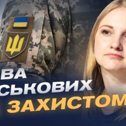 Нова інституція для захисту військових: перші кроки і пріоритети | Ольга Решетилова