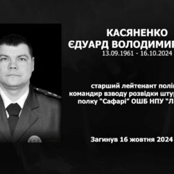 #назавжди_в_строю: Касяненко Єдуард Володимирович