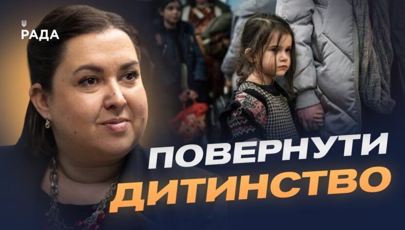 Світ об'єднується, щоб повернути українських дітей додому | Дар’я Герасимчук