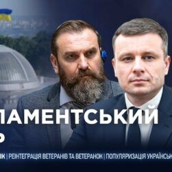 Парламентський день 19.09.2025