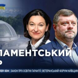 Парламентський день 22.09.2025