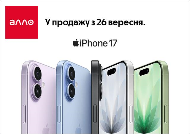 Технології - Awe Dropping: що показала Apple на вересневій презентації 2025 року — деталі від Алло